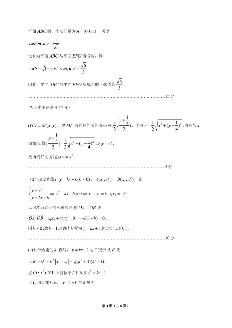 数学贵州贵阳市2026年高三年级2月适应性考试（一）(贵阳一模)(2.27-2.28)(1).pdf_第3页