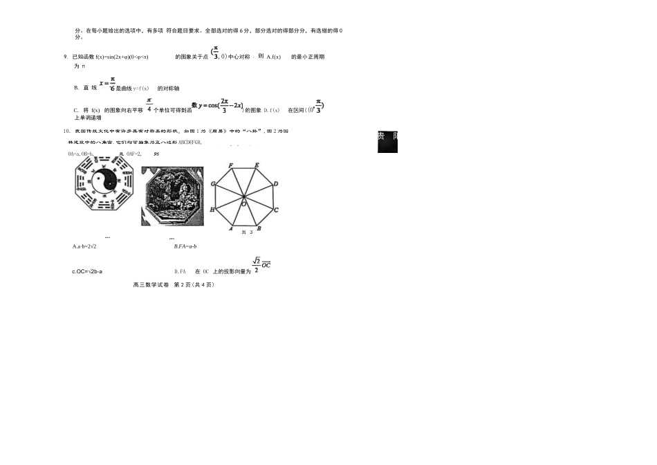数学贵州贵阳市2026年高三年级2月适应性考试（一）(贵阳一模)(2.27-2.28).docx_第2页