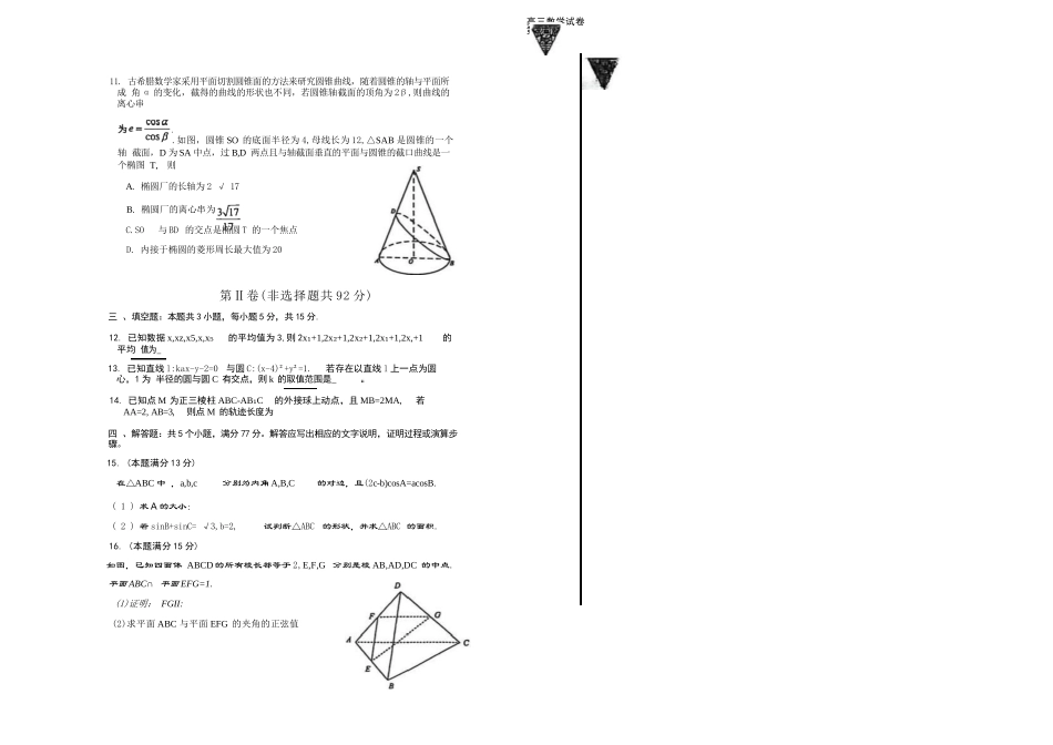 数学贵州贵阳市2026年高三年级2月适应性考试（一）(贵阳一模)(2.27-2.28).docx_第3页