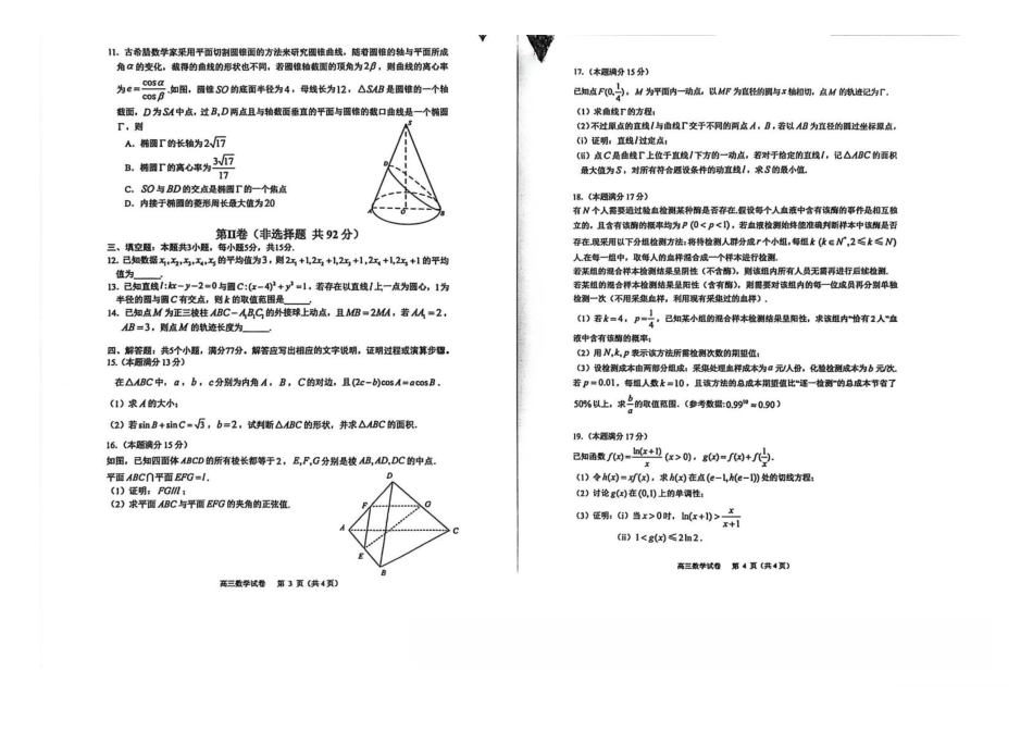 数学贵州贵阳市2026年高三年级2月适应性考试（一）(贵阳一模)(2.27-2.28).pdf_第2页
