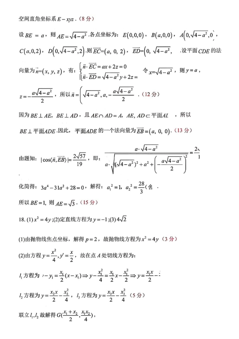 数学哈尔滨第三中学2026年高三学年第一次模拟考试(哈三中一模)（3.4-3.5）(2).pdf_第3页