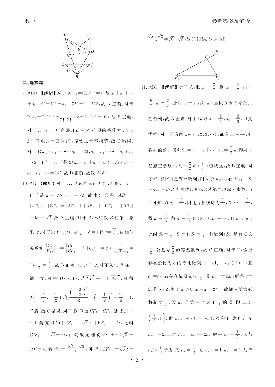 数学河北横水金卷先享卷2026届高三年级3月份学情诊断(3.4-3.5)(1).pdf_第2页