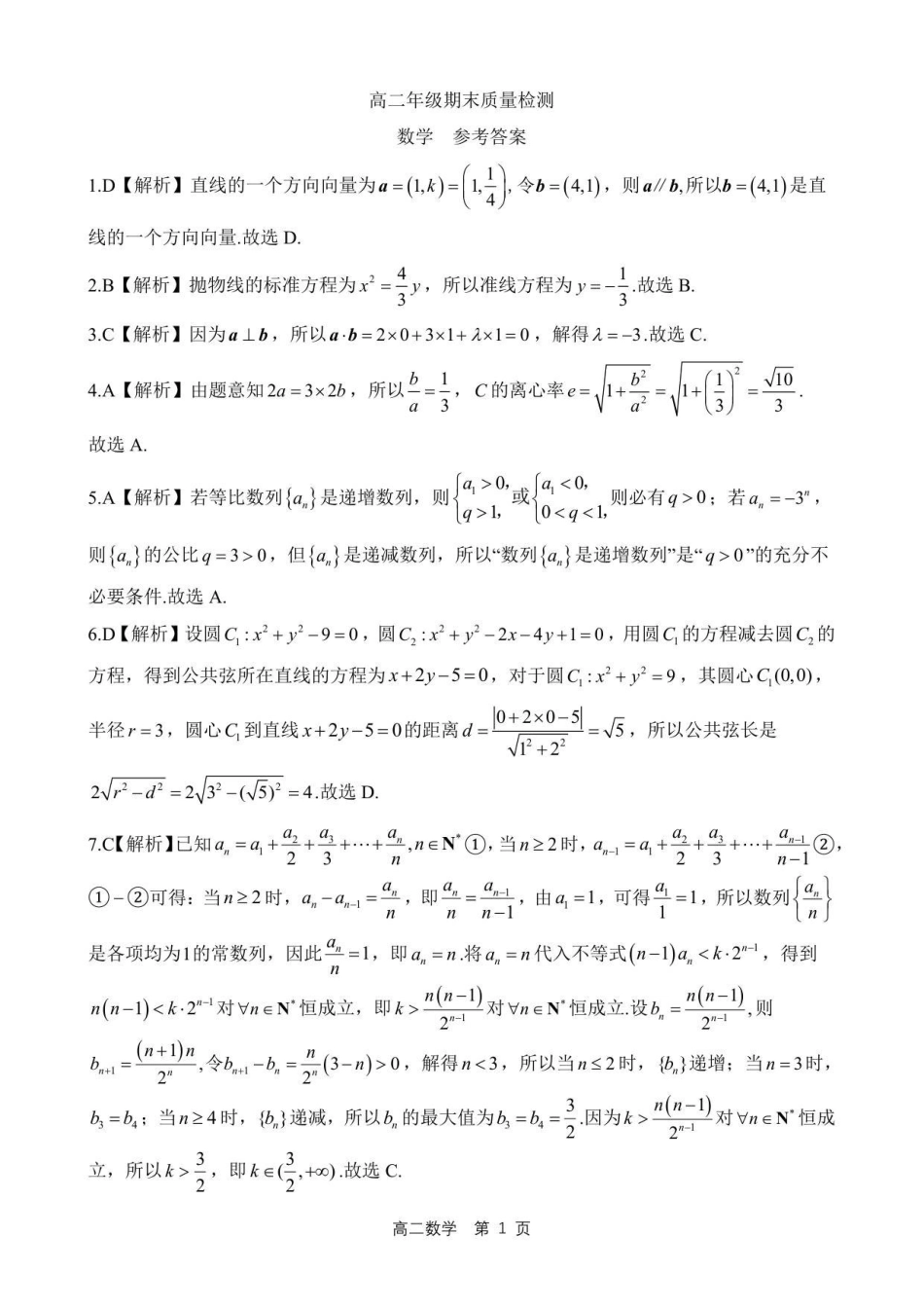 数学河北邢台市五校联考2025-2026学年高二上学期期末质量检测考试(2.5-2.6)(1).pdf_第1页
