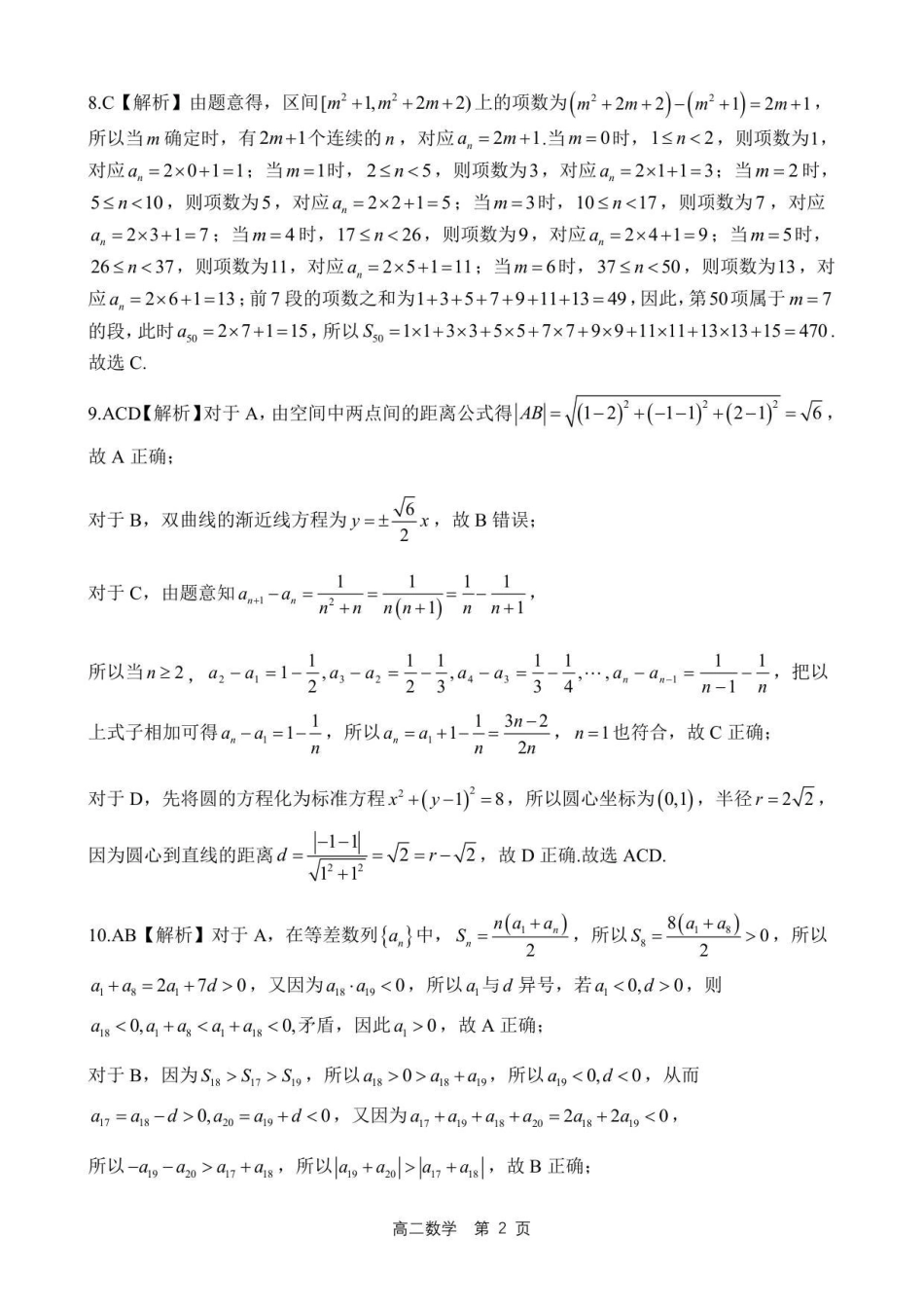 数学河北邢台市五校联考2025-2026学年高二上学期期末质量检测考试(2.5-2.6)(1).pdf_第2页