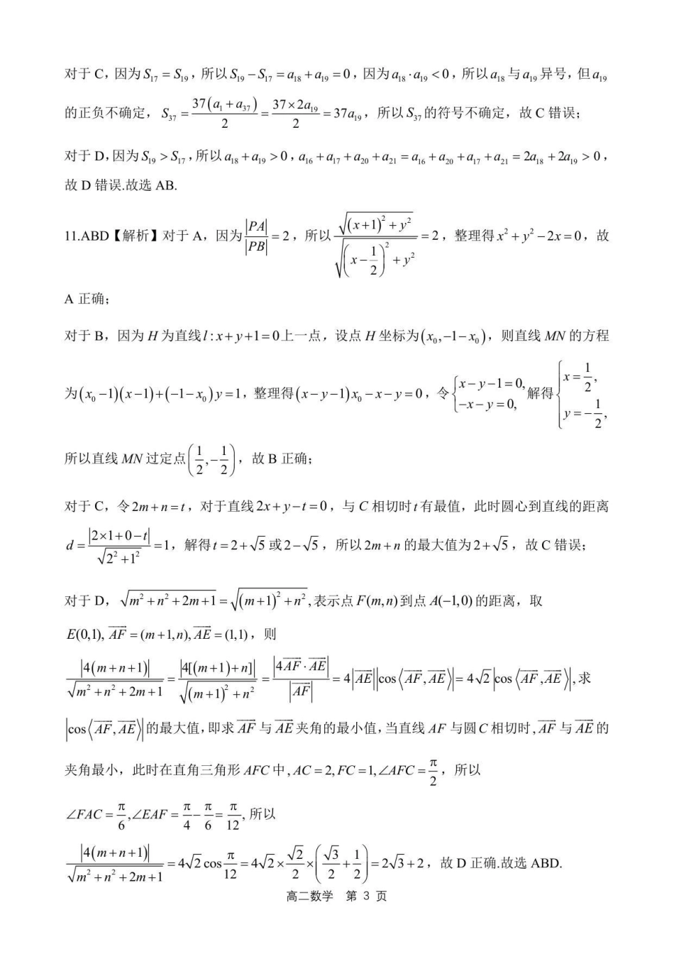 数学河北邢台市五校联考2025-2026学年高二上学期期末质量检测考试(2.5-2.6)(1).pdf_第3页
