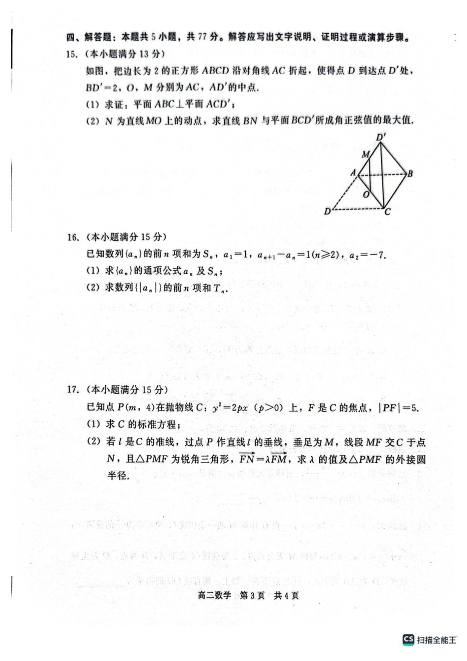 数学河北邢台市五校联考2025-2026学年高二上学期期末质量检测考试(2.5-2.6).pdf_第3页
