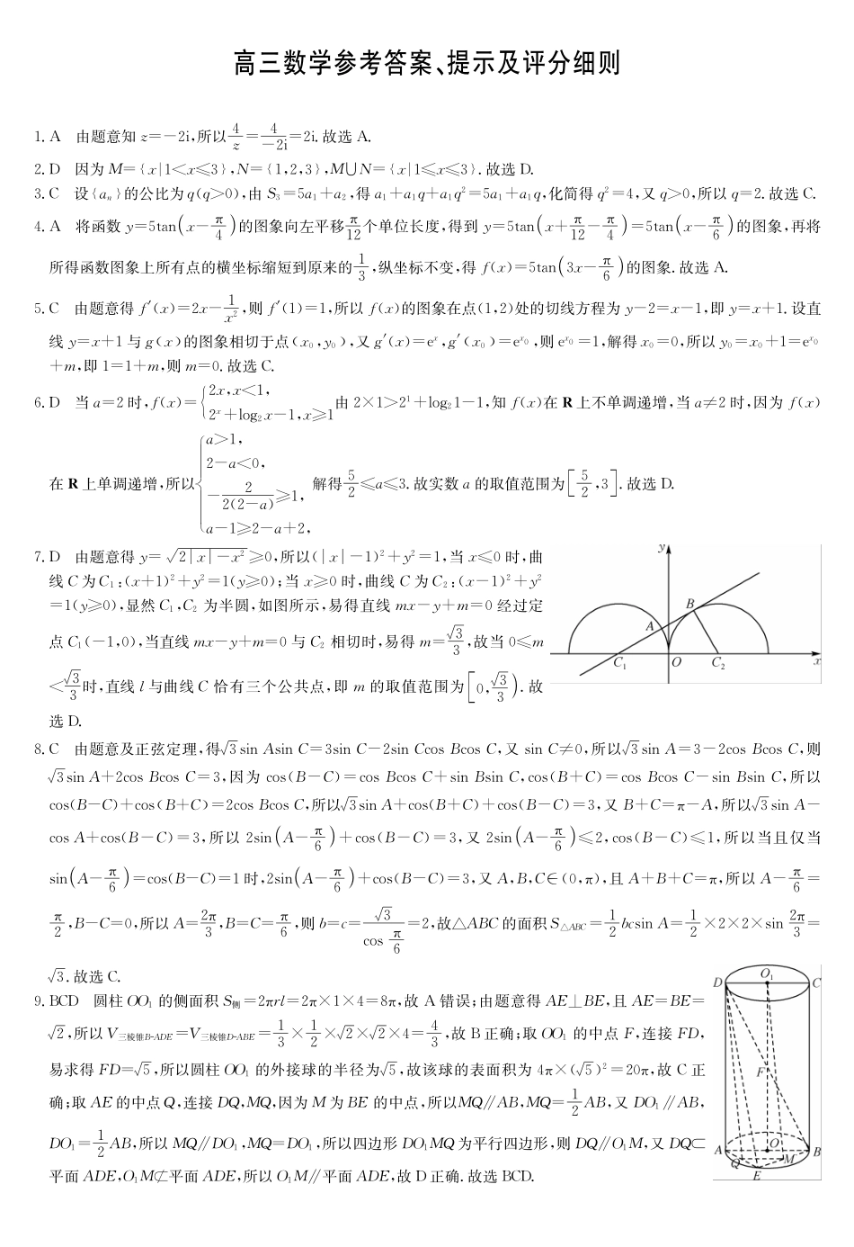 数学黑吉辽蒙九师联盟2026届高三下学期3月质量检测（2.27-2.28）(1).pdf_第1页