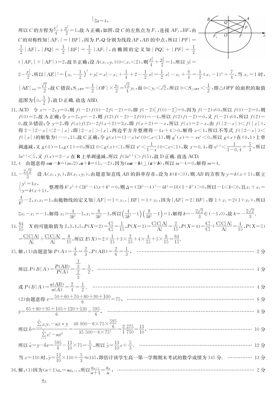 数学黑吉辽蒙九师联盟2026届高三下学期3月质量检测（2.27-2.28）(1).pdf_第2页