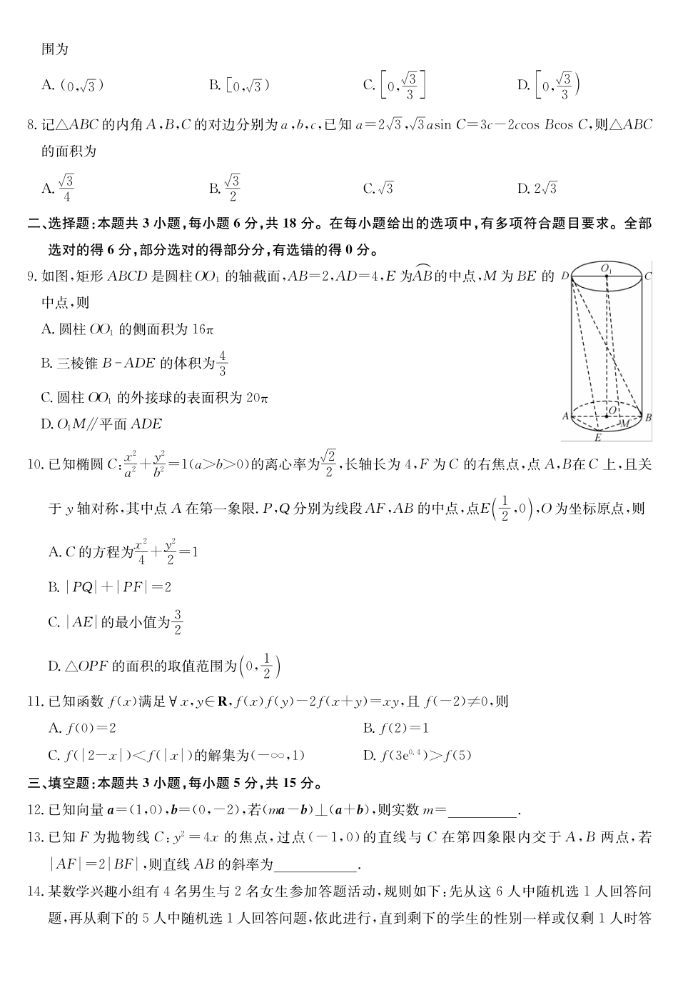 数学黑吉辽蒙九师联盟2026届高三下学期3月质量检测（2.27-2.28）.pdf_第2页