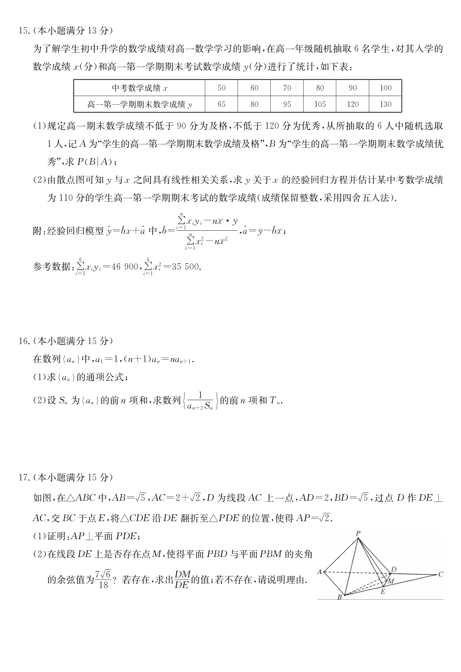 数学黑吉辽蒙九师联盟2026届高三下学期3月质量检测（2.27-2.28）.pdf_第3页