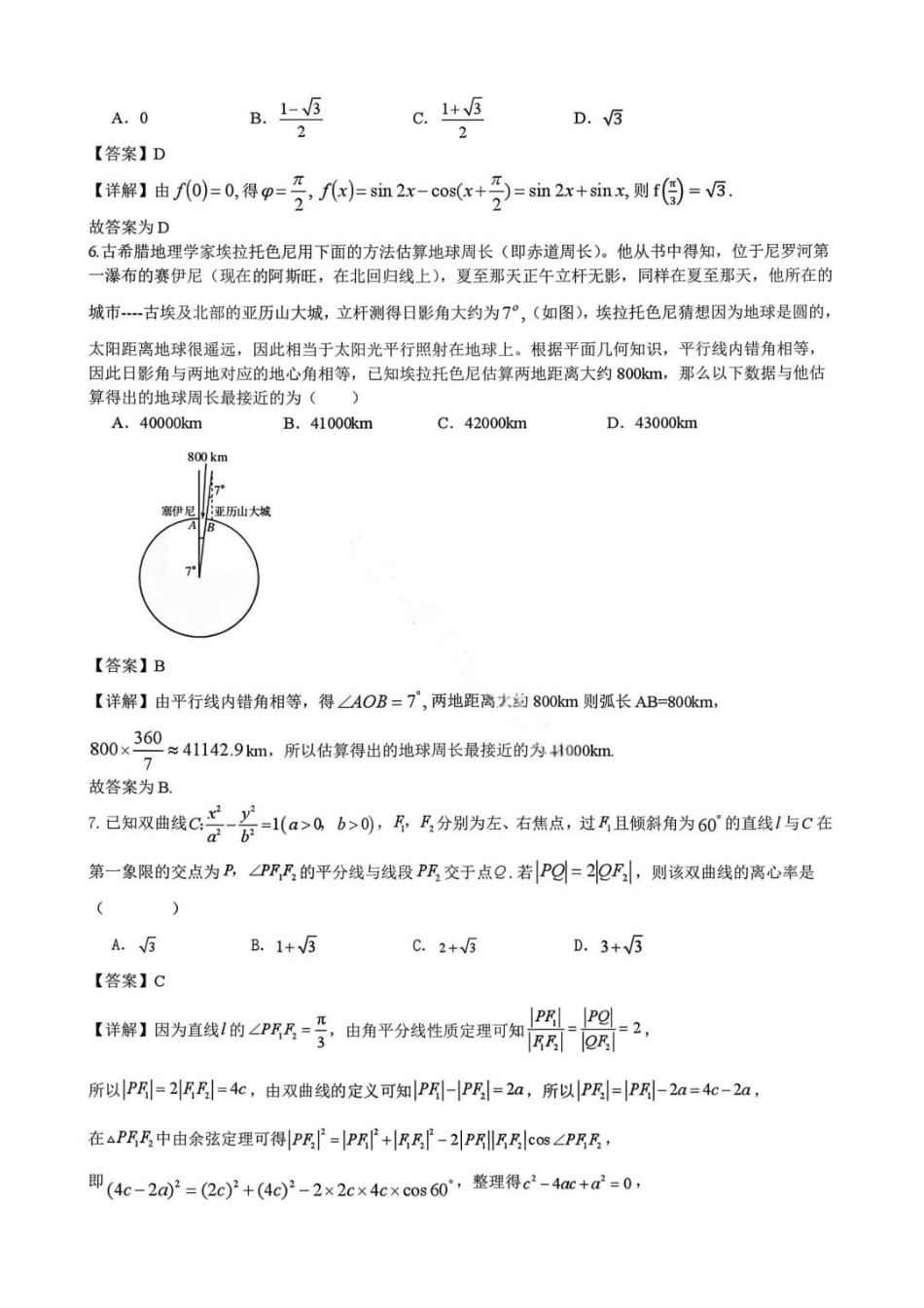数学黑吉辽实验中学2026届高三学年联合模拟考试(黑龙江实验一模)(3.2-3.3)(1).pdf_第2页