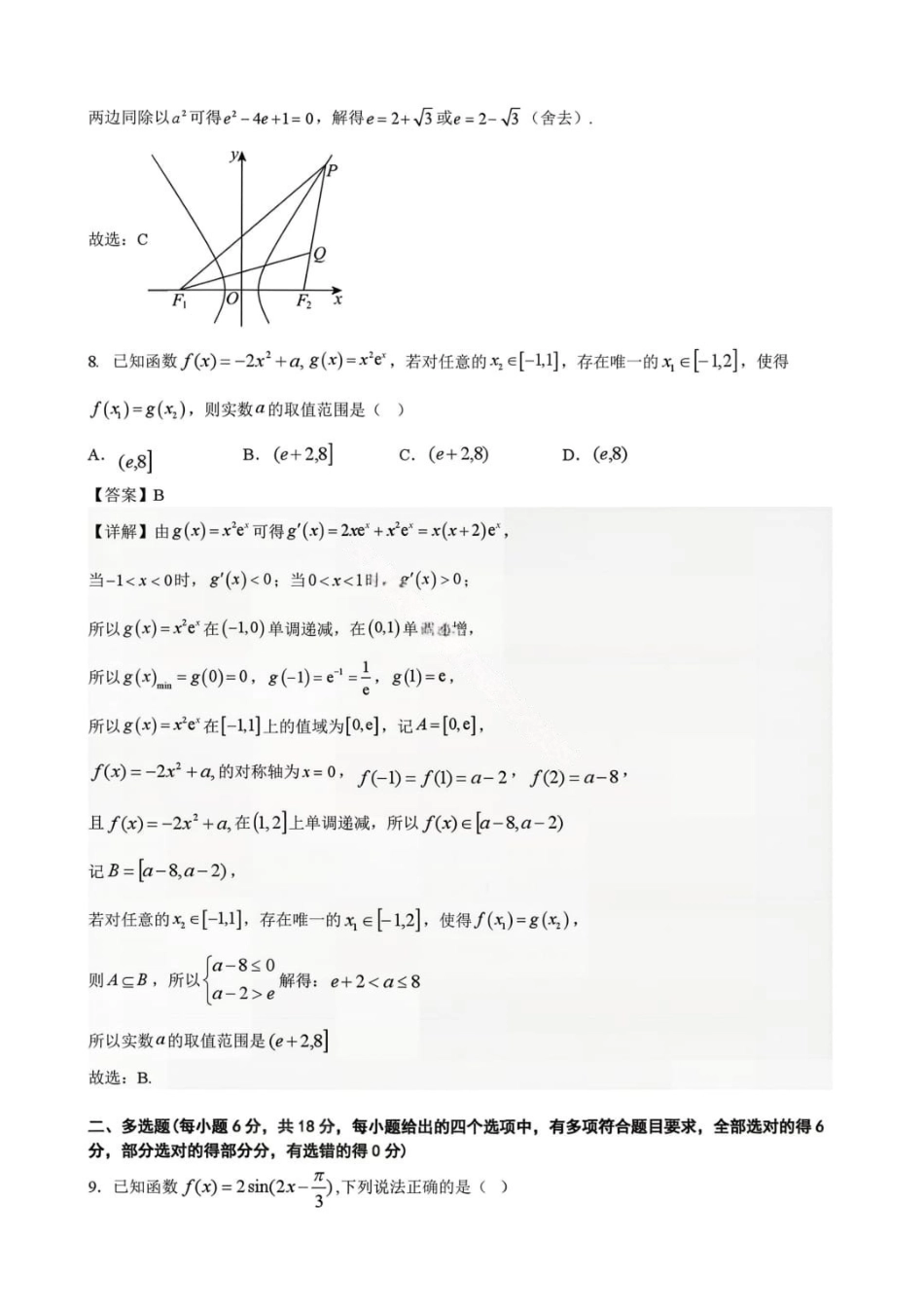 数学黑吉辽实验中学2026届高三学年联合模拟考试(黑龙江实验一模)(3.2-3.3)(1).pdf_第3页