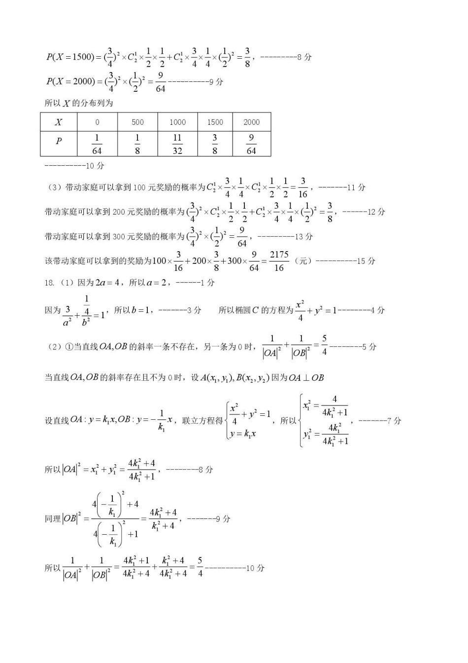 数学黑龙江哈尔滨市第一中学、第六中学2026年2月2023级(2026届)高三阶段性测试(零模)(2.28-3.1)(1).pdf_第3页