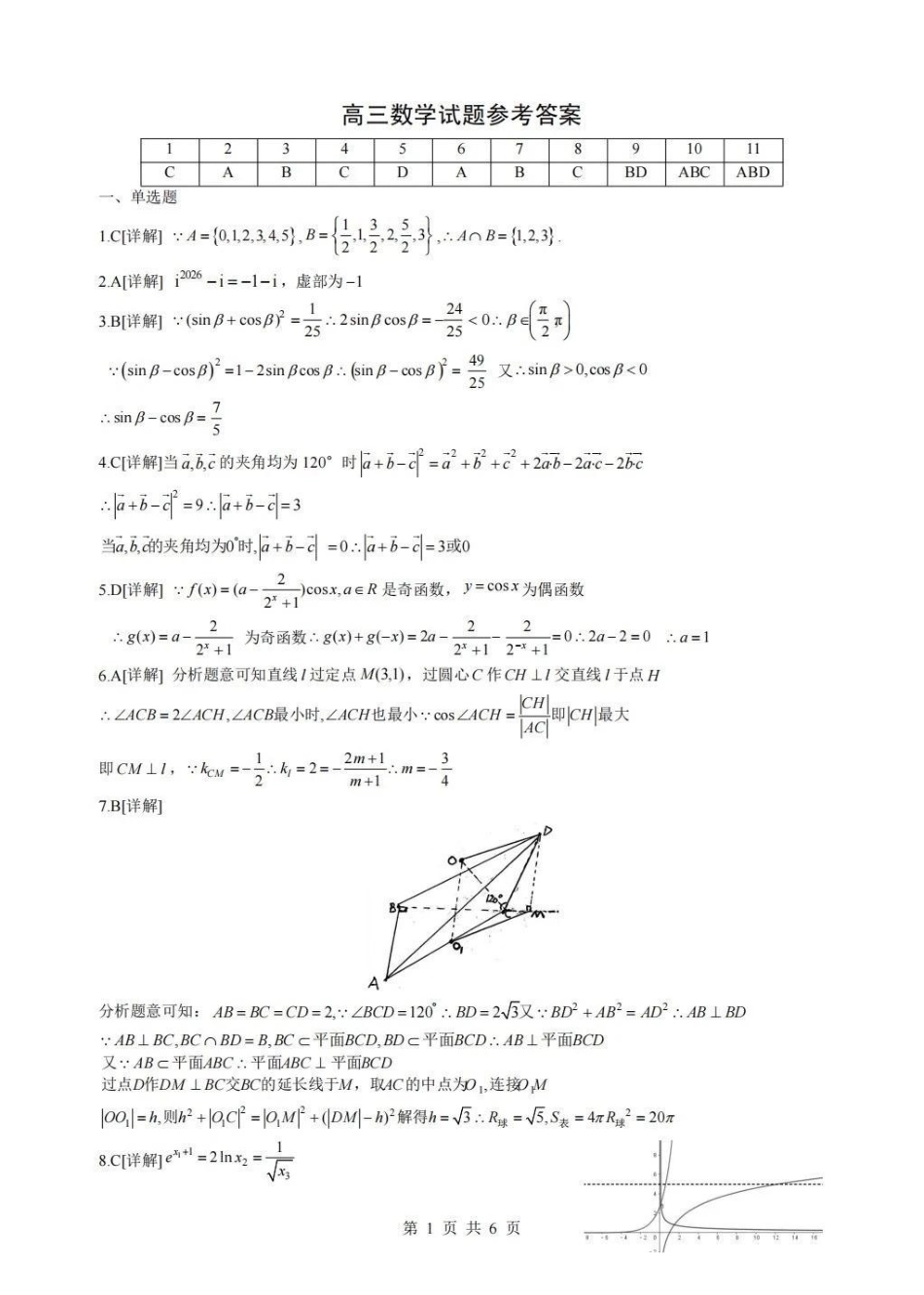 数学湖北2026届高三年级2月开学检测暨楚天协作体026届高三年级下学期2月开学联考(2.25-2.26)(1).pdf_第1页