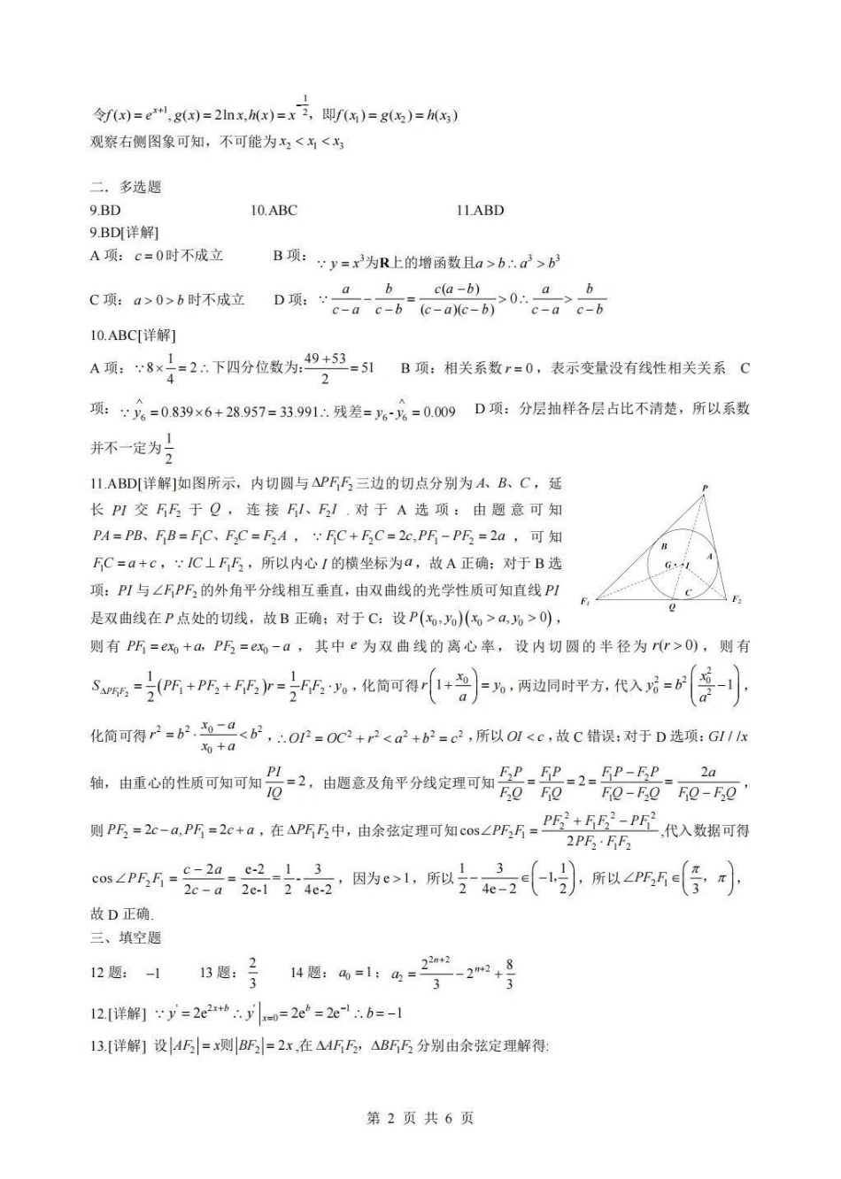 数学湖北2026届高三年级2月开学检测暨楚天协作体026届高三年级下学期2月开学联考(2.25-2.26)(1).pdf_第2页