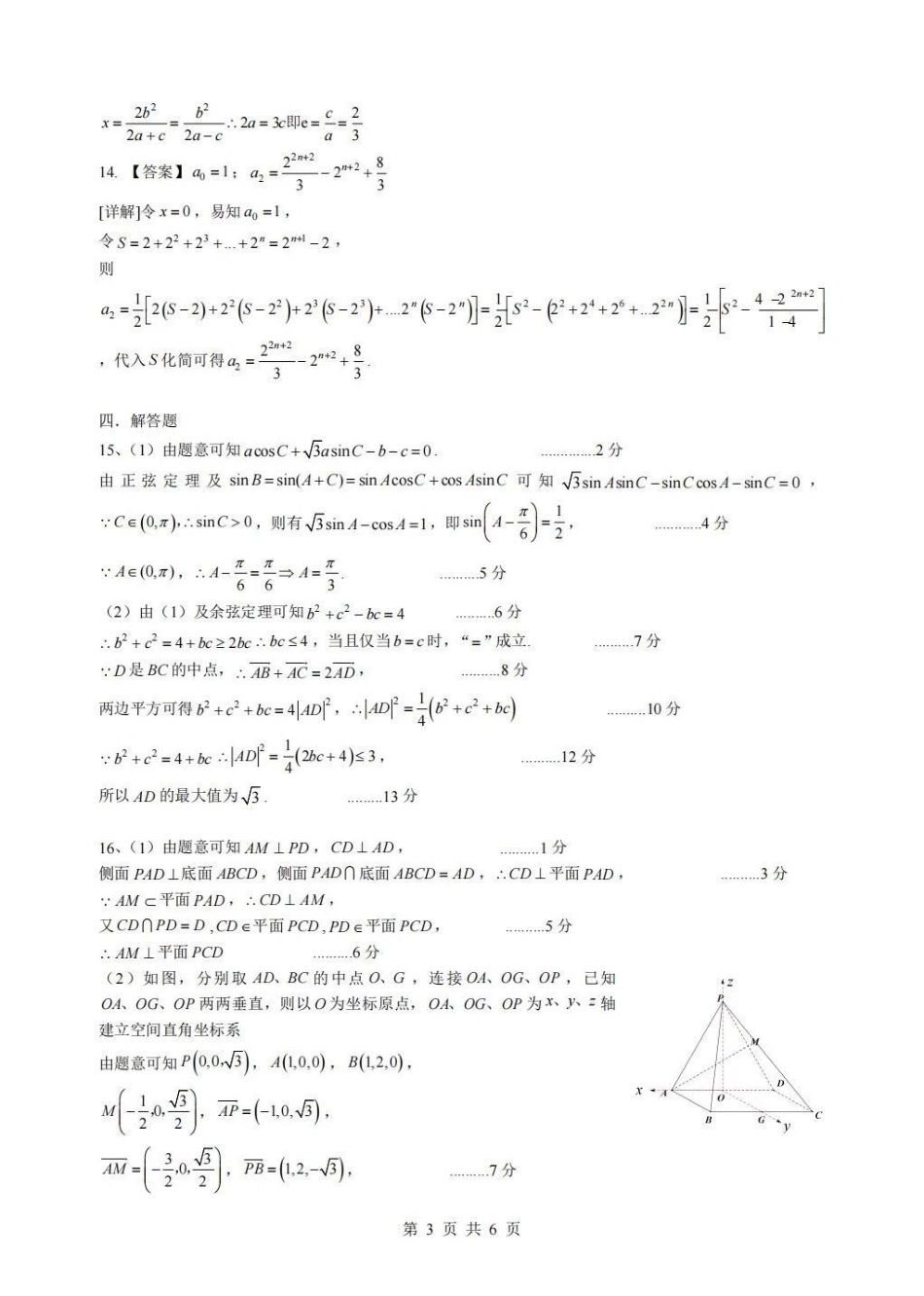 数学湖北2026届高三年级2月开学检测暨楚天协作体026届高三年级下学期2月开学联考(2.25-2.26)(1).pdf_第3页
