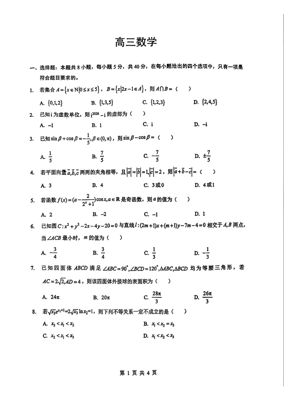 数学湖北2026届高三年级2月开学检测暨楚天协作体026届高三年级下学期2月开学联考(2.25-2.26).pdf_第1页