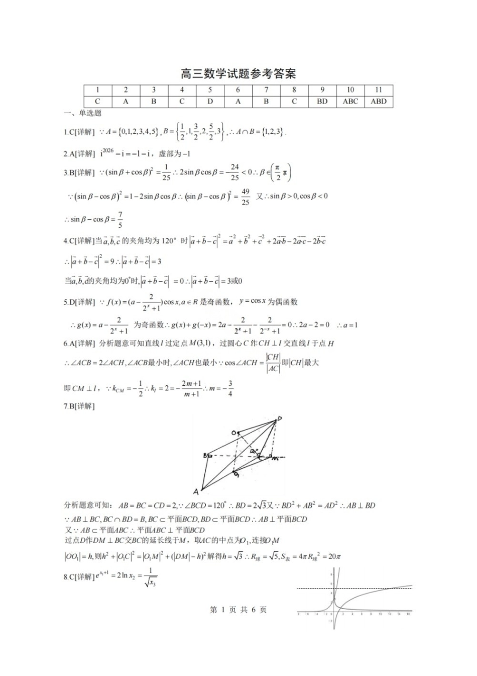 数学湖北楚天协作体026届高三年级下学期2月开学检测(2.25-2.26)(1).docx_第1页