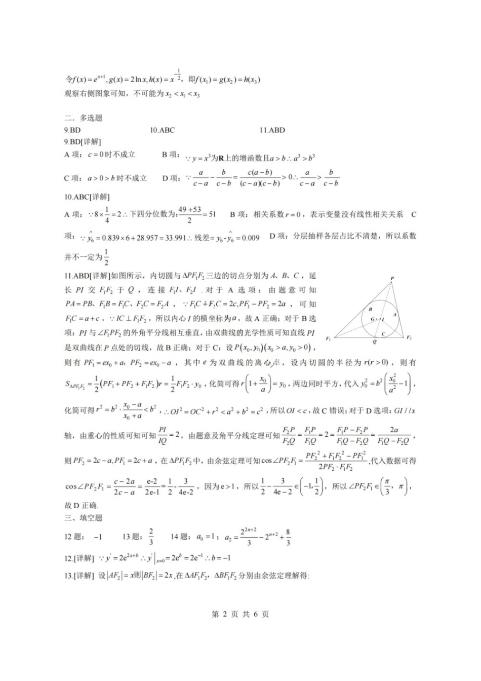 数学湖北楚天协作体026届高三年级下学期2月开学检测(2.25-2.26)(1).docx_第2页