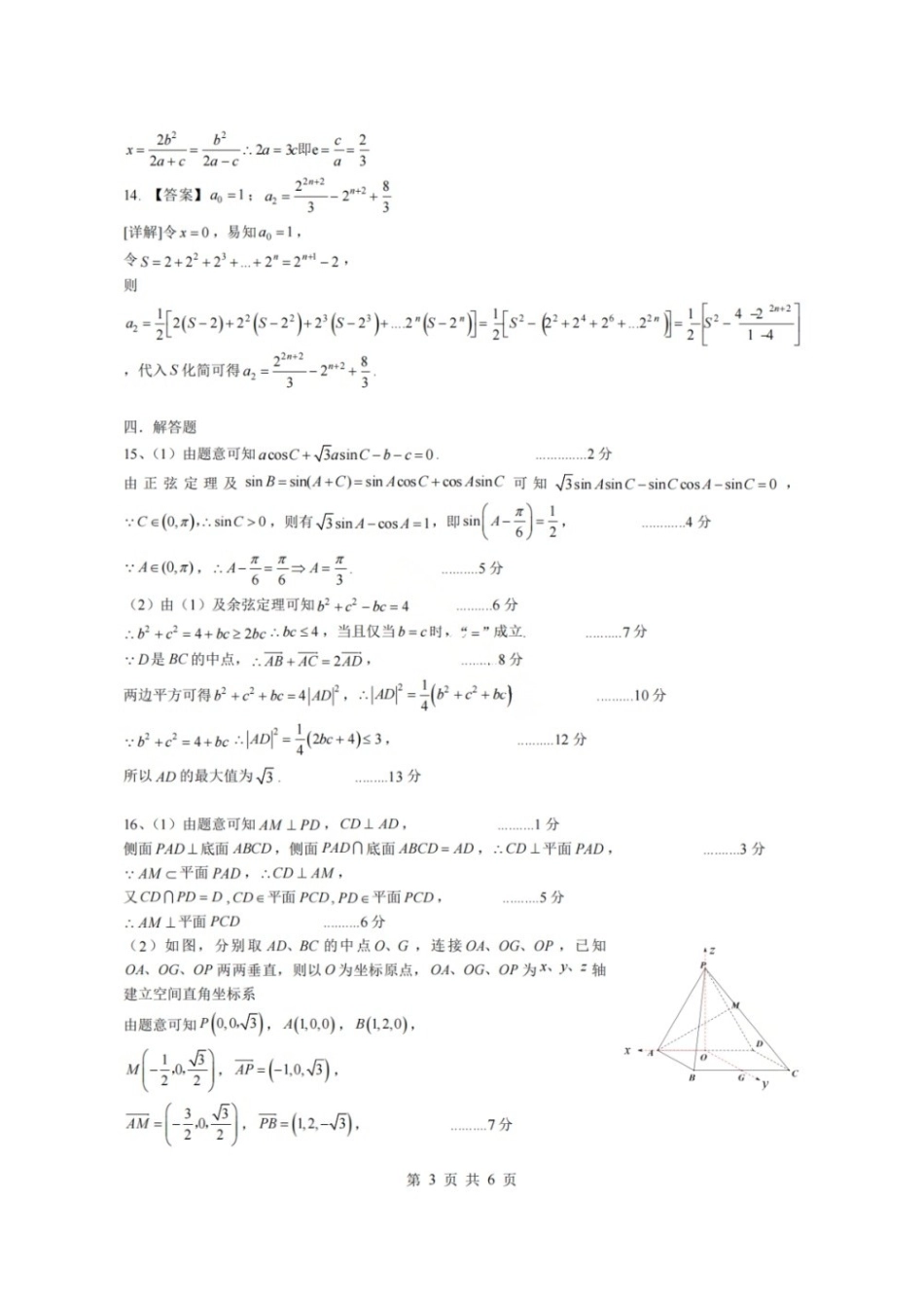 数学湖北楚天协作体026届高三年级下学期2月开学检测(2.25-2.26)(1).docx_第3页