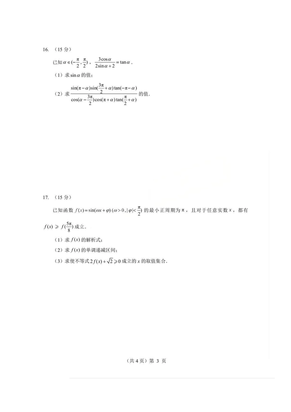 数学-湖北楚天协作体2025-2026学年度上学期高一年级期末.pdf_第3页