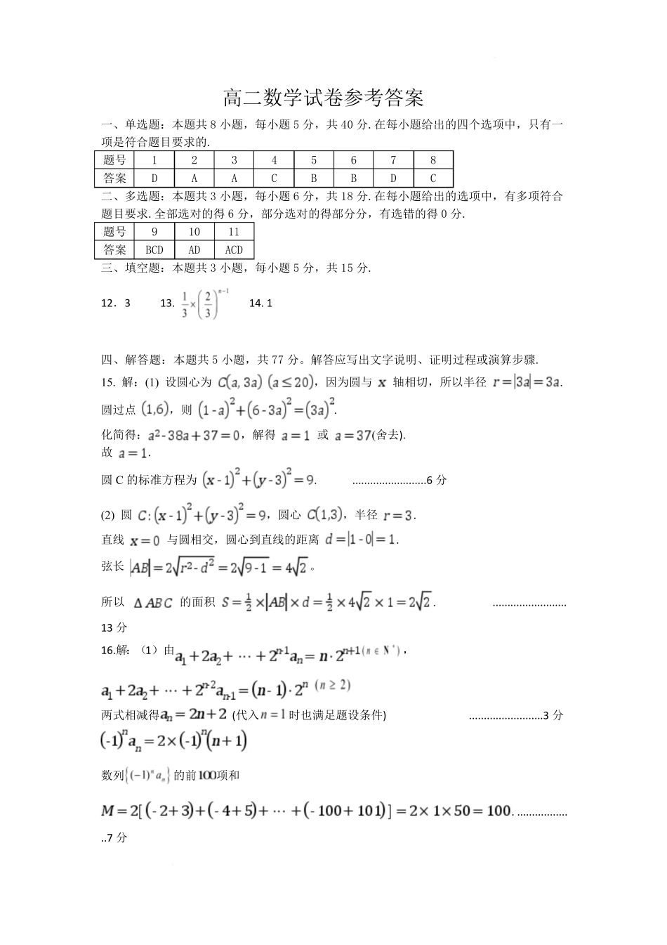 数学湖北黄石市2025-2026学年高二年级上学期2月期末考试(2.3-2.4).pdf_第1页