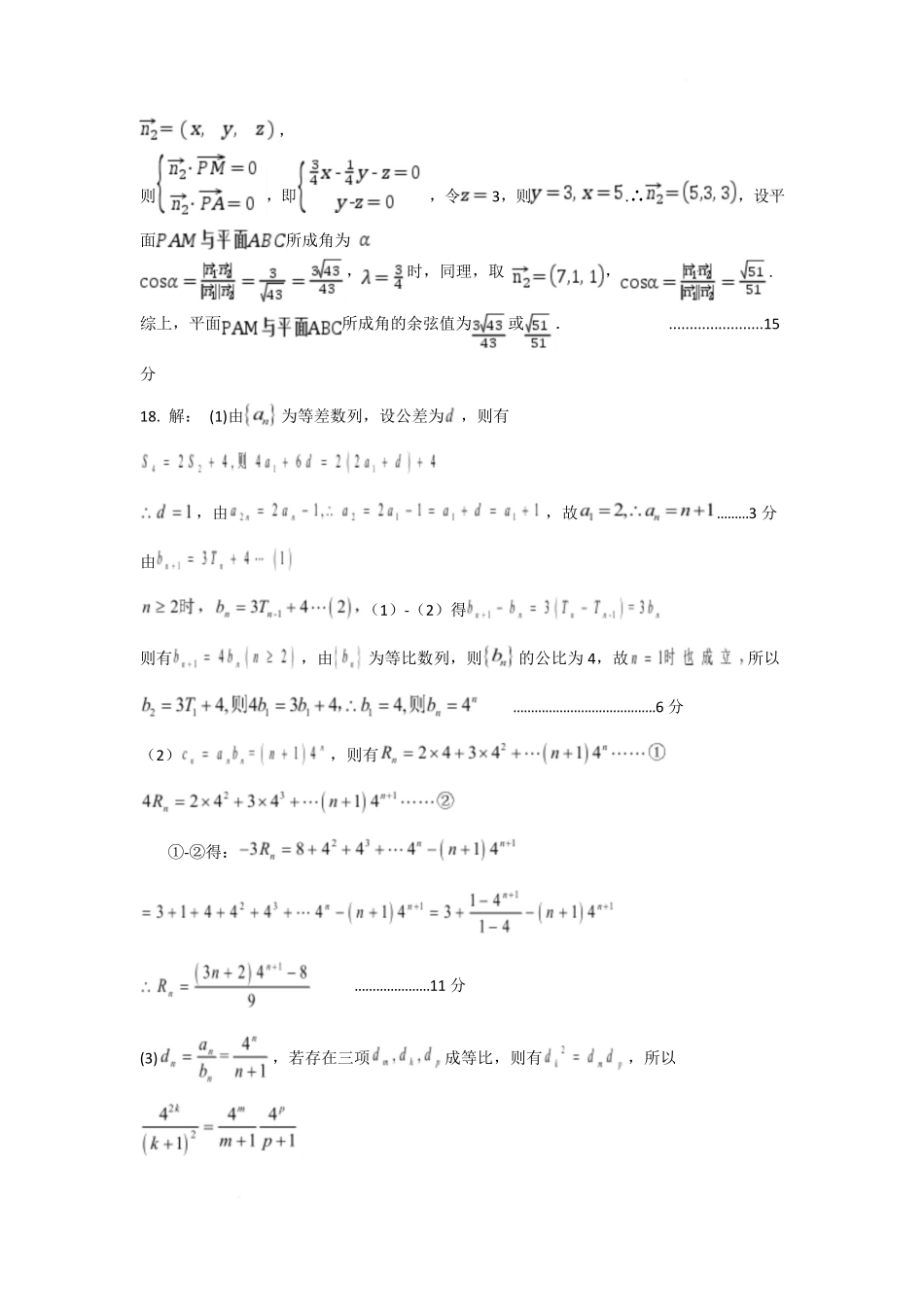 数学湖北黄石市2025-2026学年高二年级上学期2月期末考试(2.3-2.4).pdf_第3页