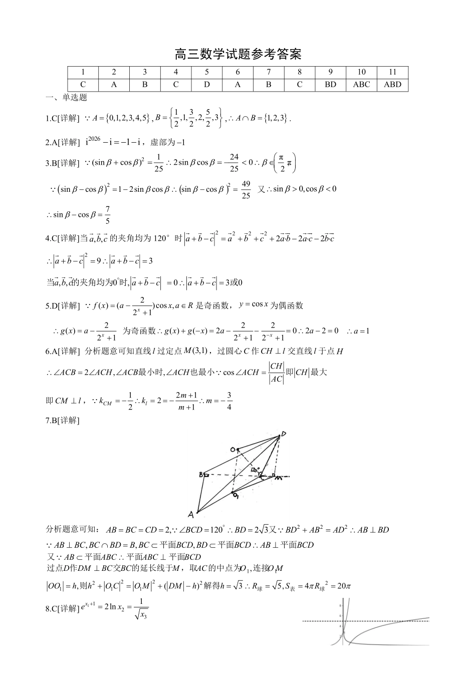 数学湖北新八校2025-2026学年高三下学期开学考试（2.25-2.26）(1).pdf_第1页