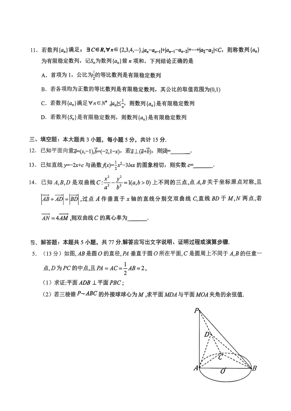 数学湖北云学联盟2026年高三年级2月阶段训练(2.24-2.25)(1).pdf_第3页