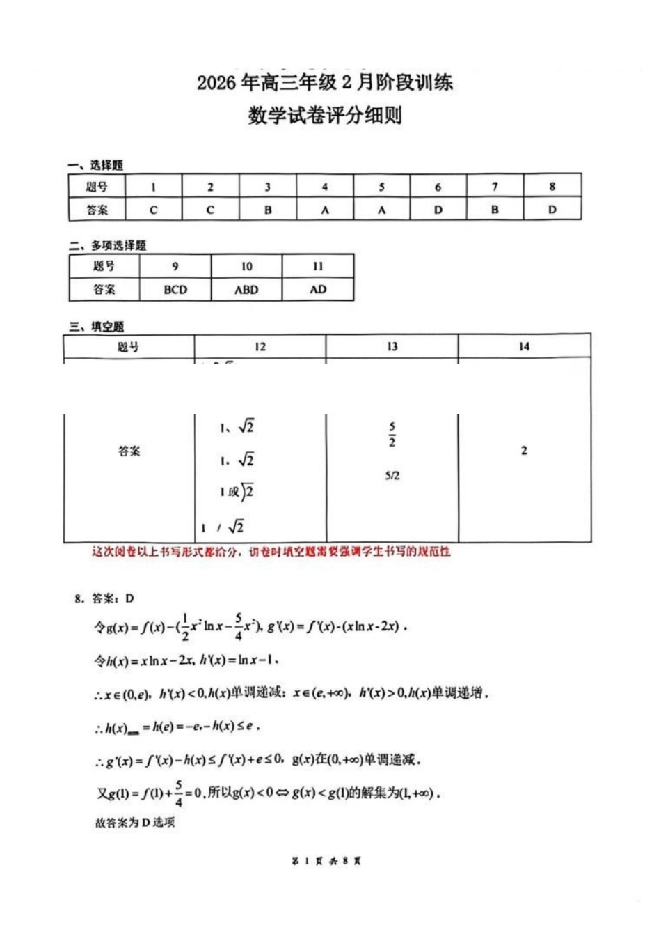数学湖北云学联盟2026年高三年级2月阶段训练(2.24-2.25)(2).pdf_第1页