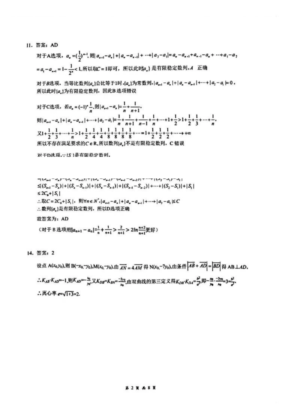 数学湖北云学联盟2026年高三年级2月阶段训练(2.24-2.25)(2).pdf_第2页