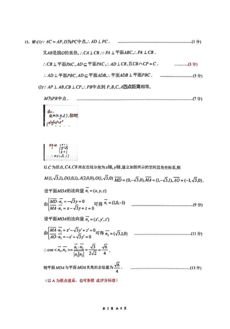 数学湖北云学联盟2026年高三年级2月阶段训练(2.24-2.25)(2).pdf_第3页