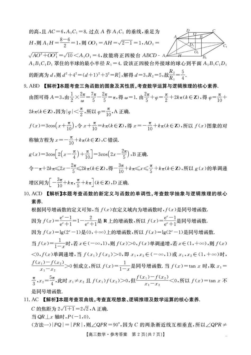 数学湖南部分学校金太阳2026届高三年级上学期1月期末联考-(1.27-1.28)(1).pdf_第2页