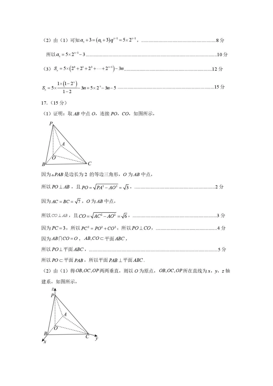 数学湖南常德市沅澧共同体2025-2026学年度第一学期高二年级上学期期末考试(2.4-2.6)(1).pdf_第2页