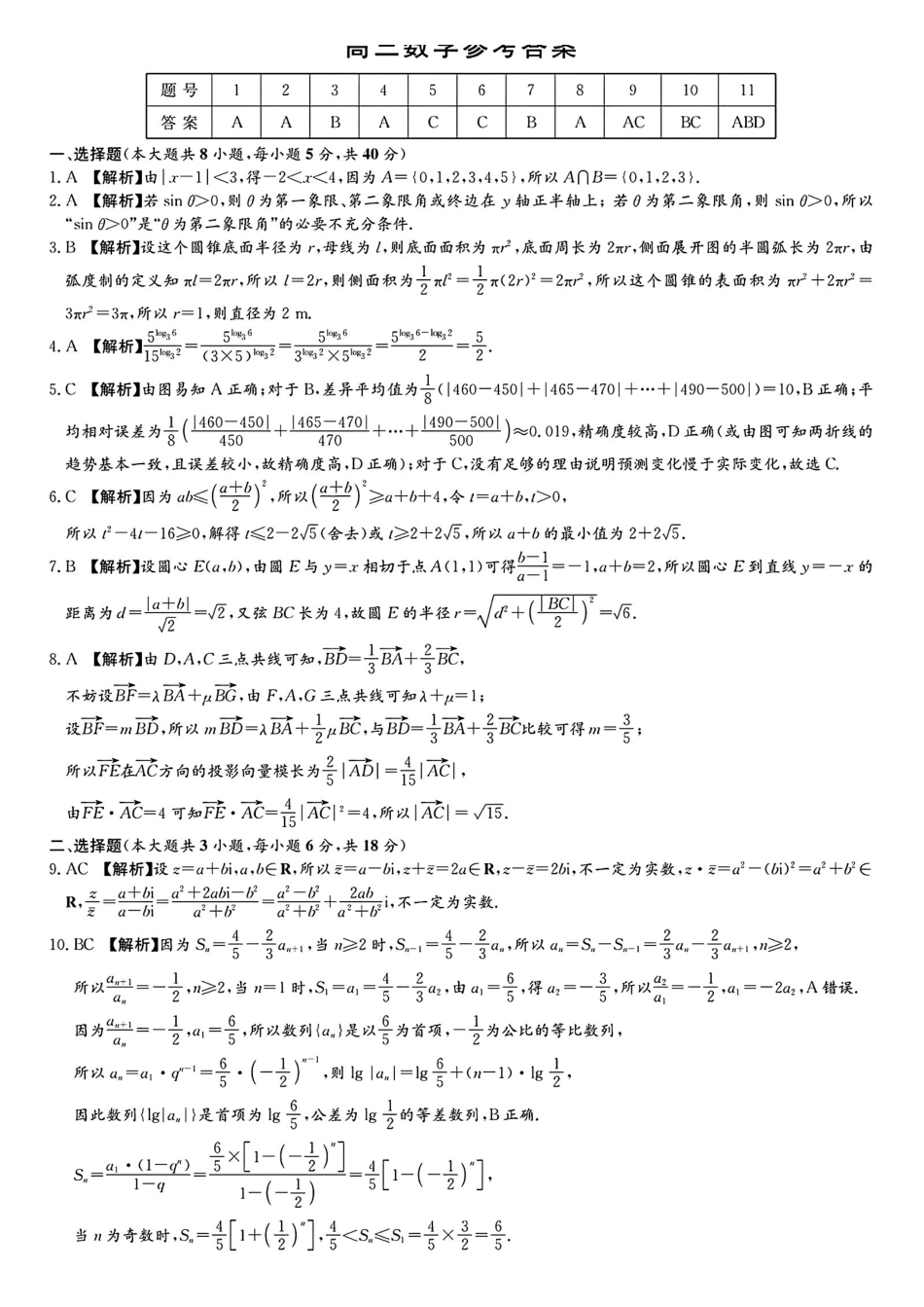 数学湖南新高考教学教研联盟（长郡二十校联盟）2026届高三年级下学期3月联考(3.4-3.5)(1).pdf_第1页