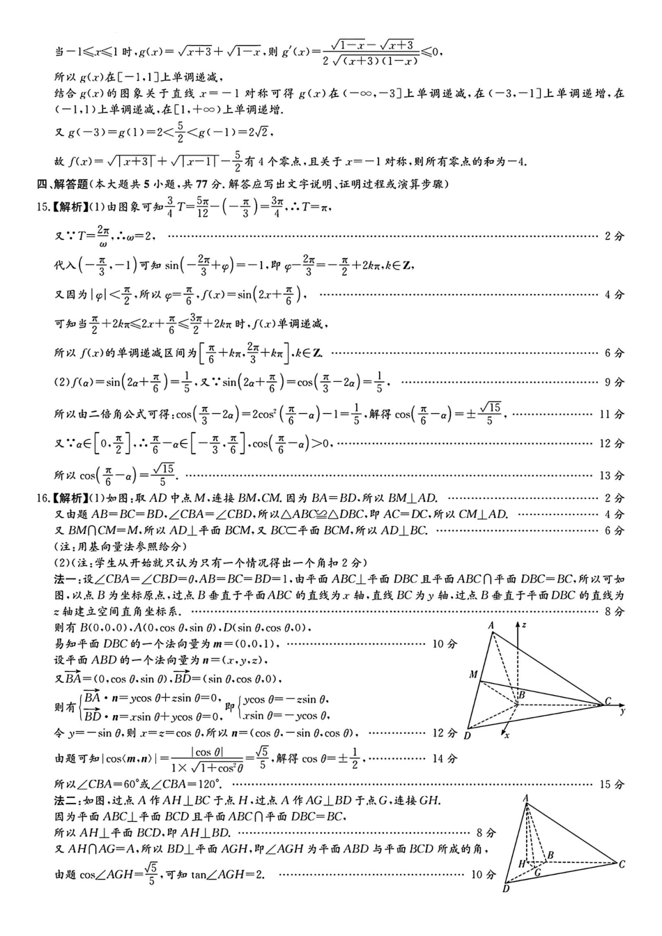 数学湖南新高考教学教研联盟（长郡二十校联盟）2026届高三年级下学期3月联考(3.4-3.5)(1).pdf_第3页