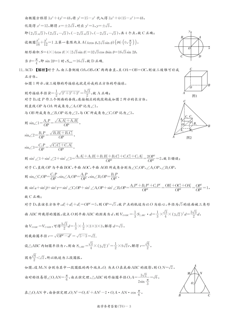 数学湖南长沙市湖南师范大学附属中学2026届高三月考（六）(2.6-2.7)(2).pdf_第3页