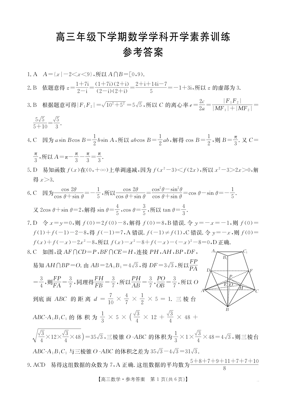 数学江西金太阳2025-2026学年高三下学期2月开学素养训练（26-289C）（2.27-2.28）(1).pdf_第1页