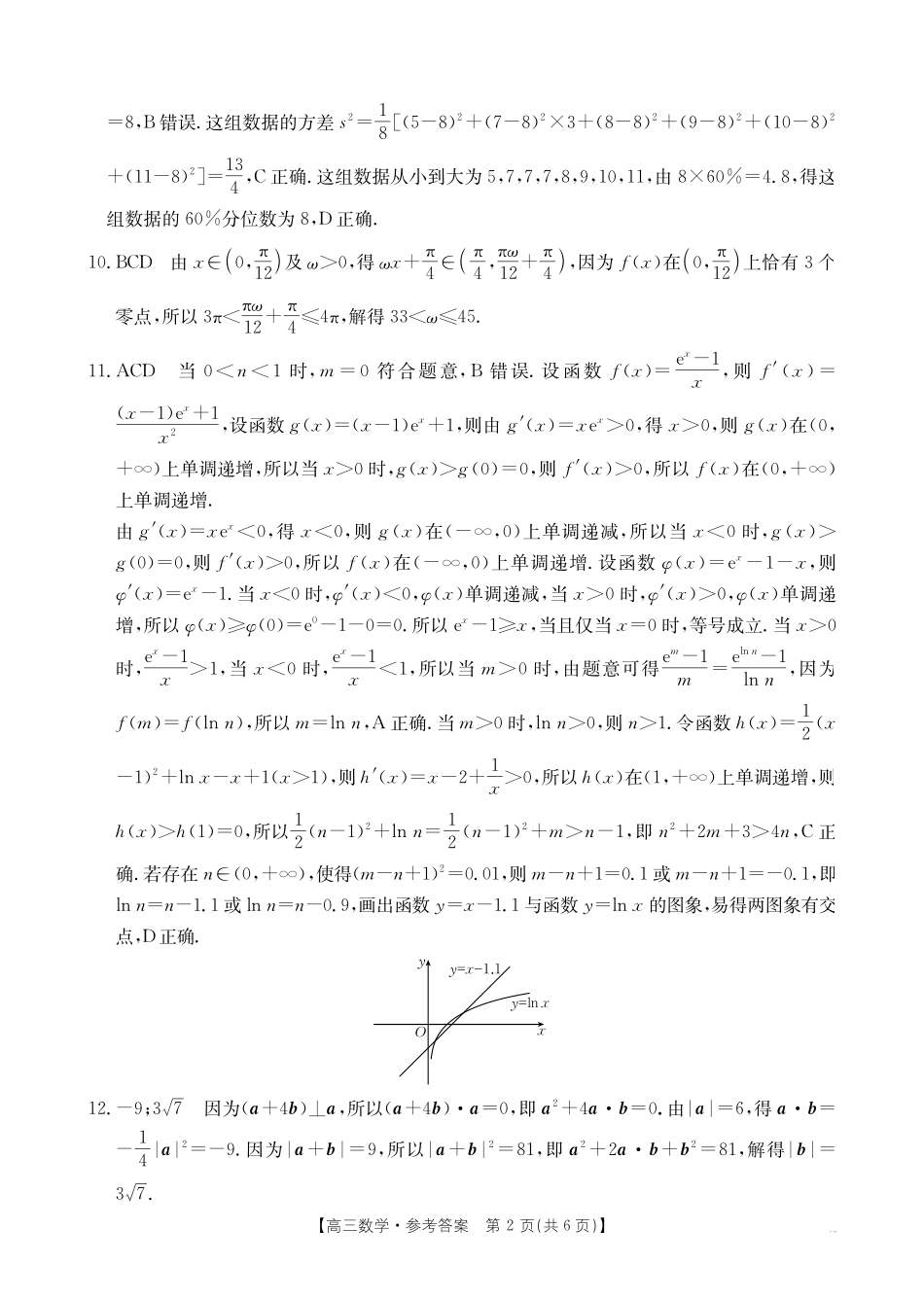 数学江西金太阳2025-2026学年高三下学期2月开学素养训练（26-289C）（2.27-2.28）(1).pdf_第2页