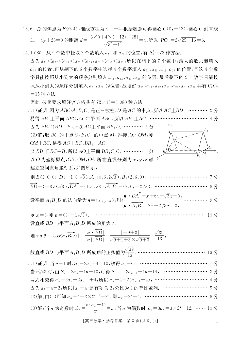 数学江西金太阳2025-2026学年高三下学期2月开学素养训练（26-289C）（2.27-2.28）(1).pdf_第3页