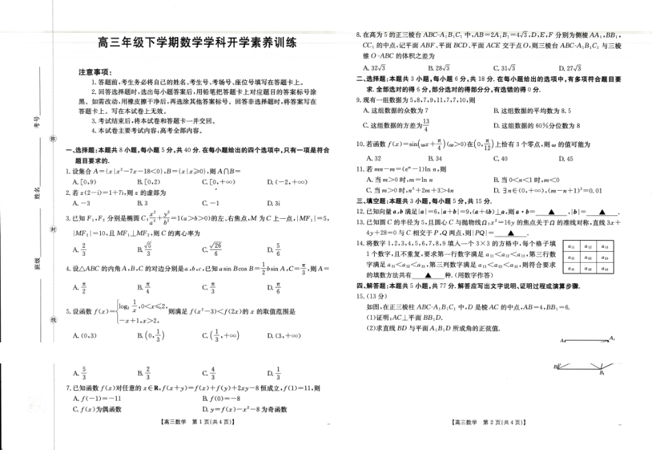 数学江西金太阳2025-2026学年高三下学期2月开学素养训练(26-289C)(2.27-2.28).pdf_第1页
