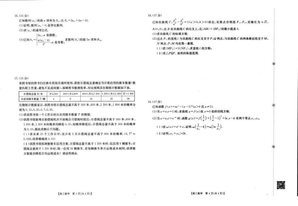 数学江西金太阳2025-2026学年高三下学期2月开学素养训练(26-289C)(2.27-2.28).pdf_第2页