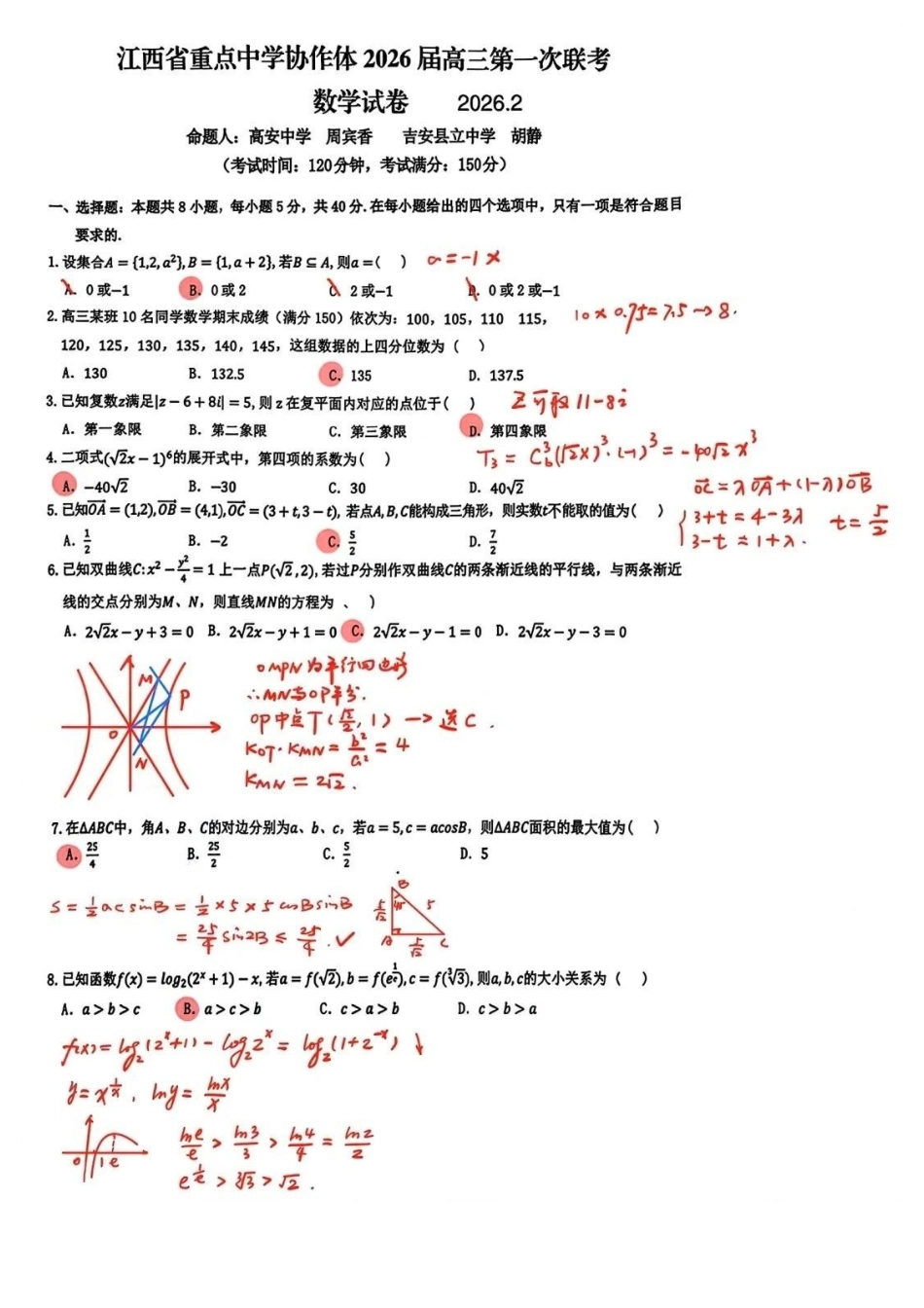 数学解析(名师手写版)江西重点中学协作体2026届高三第一次联考(2.27-2.28).docx_第1页