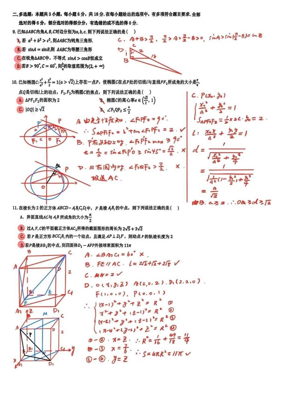 数学解析(名师手写版)江西重点中学协作体2026届高三第一次联考(2.27-2.28).docx_第2页