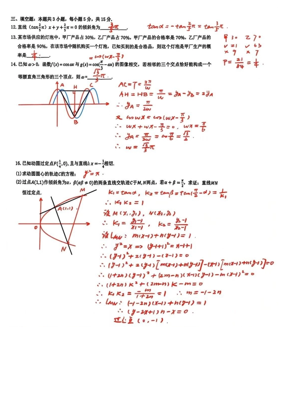 数学解析(名师手写版)江西重点中学协作体2026届高三第一次联考(2.27-2.28).docx_第3页