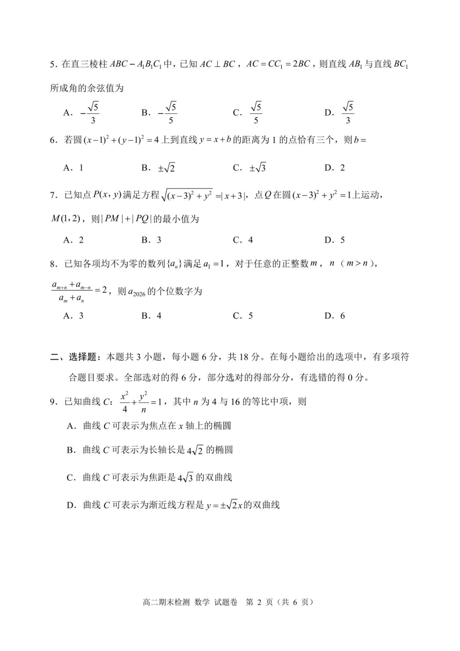 数学卷-2601嘉兴高二期末.pdf_第2页