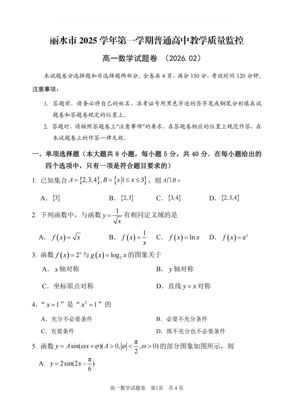 数学卷-2602丽水高一期末.pdf_第1页