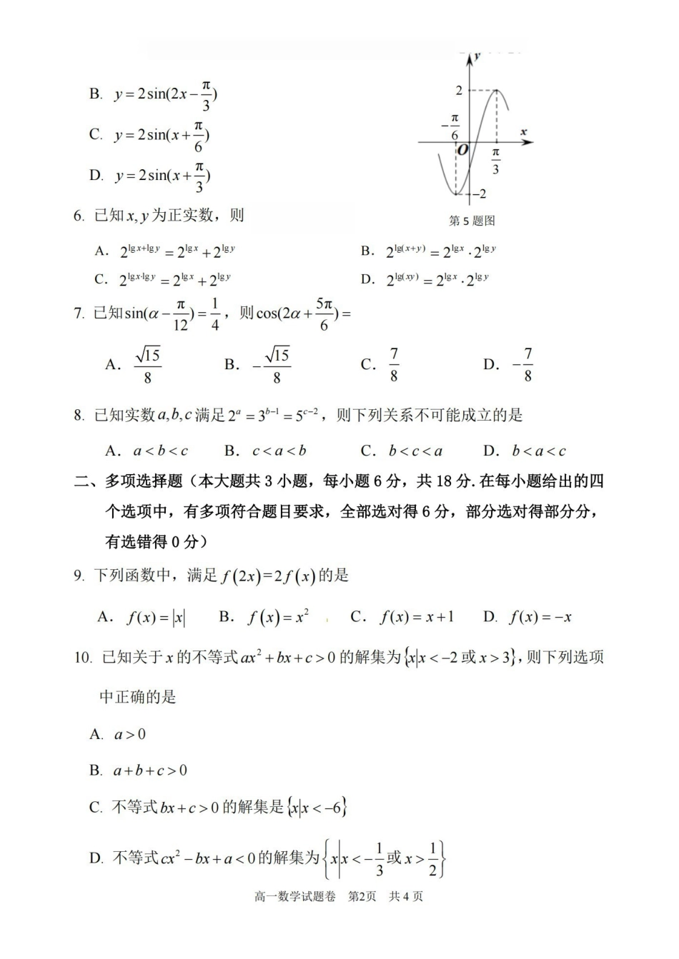 数学卷-2602丽水高一期末.pdf_第2页