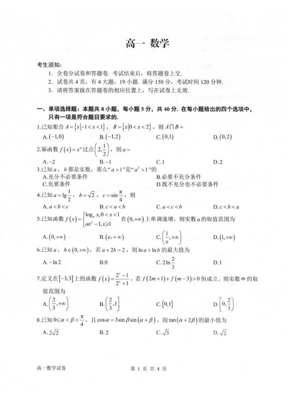 数学卷-2602衢州高一期末.pdf_第1页