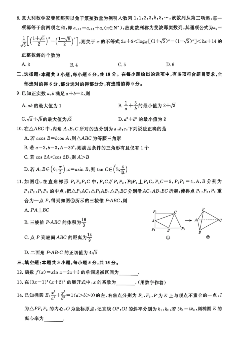 数学辽宁名校联盟2026届高三年级下学期3月联考(3.5-3.6)(1).pdf_第2页